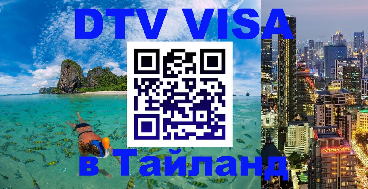 Visa в Таиланд 